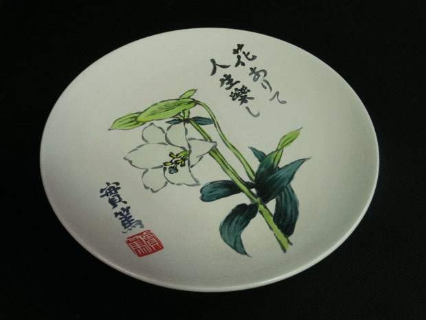 .. качественный продукт * Mushakoji Saneatsu [ цветок есть . жизнь приятный .] украшение тарелка . доска . рамка * труба 37527