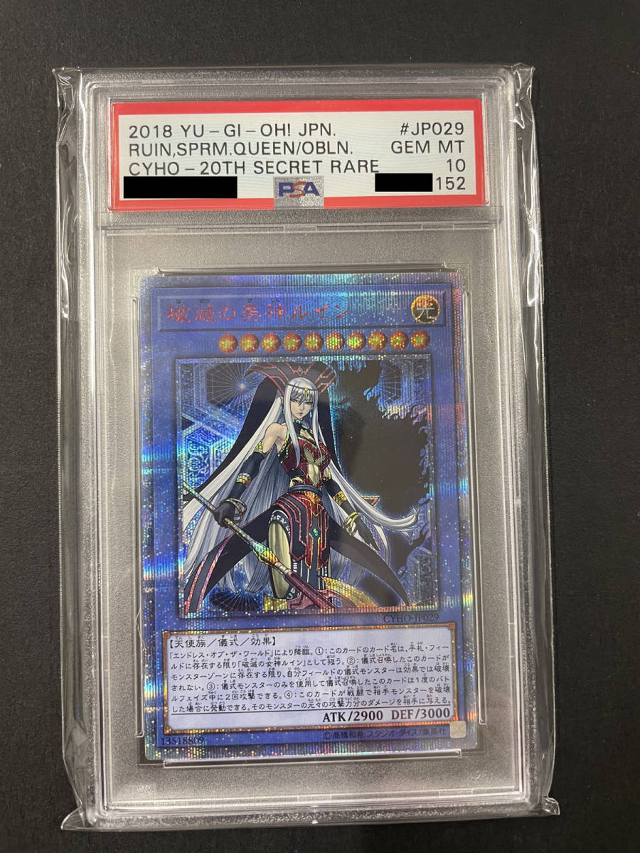 ４つ目個体 PSA10 破滅の美神 ルイン 20th 2018年 遊戯王 YUGIOH