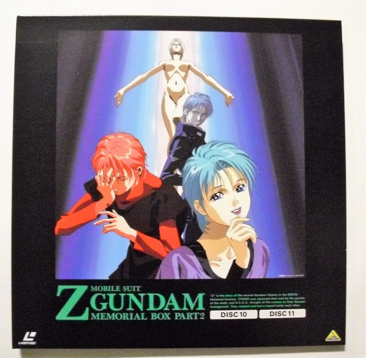 中古LD『 機動戦士Ｚガンダム メモリアルボックスＰＡＲＴ２』 /ＬＤ６