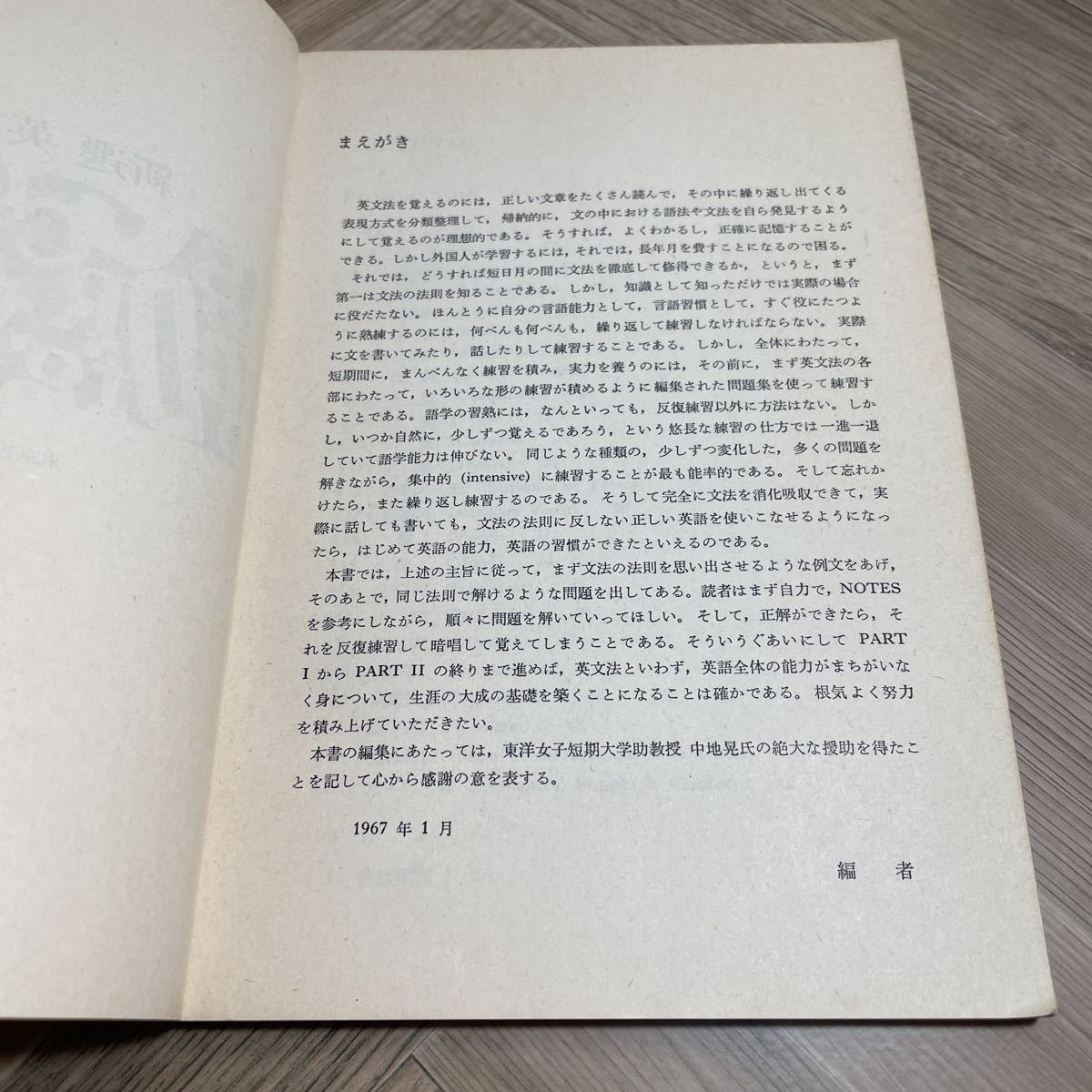 012b●新選 英文法補習問題集 藤井一五郎 三省堂 昭和43年　英語 参考書_画像4