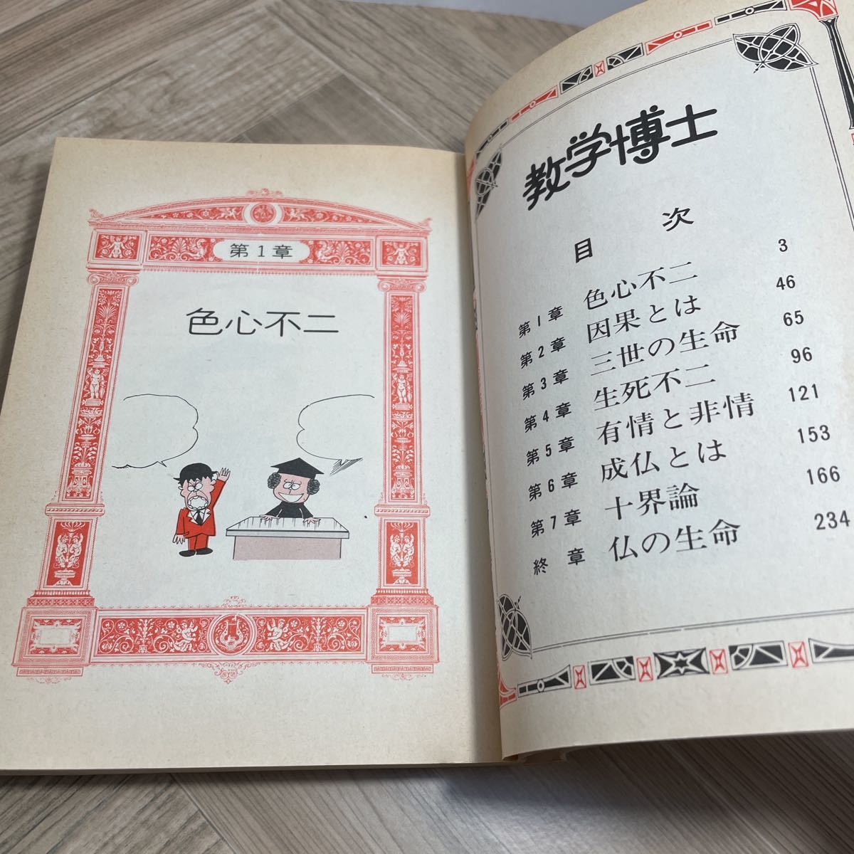 みなもと太郎 教学博士 聖教新聞社 昭和52年16刷 創価学会|漫画 みなもと太郎 教学博士 聖教新聞社 昭和52年16刷 創価学会|漫画