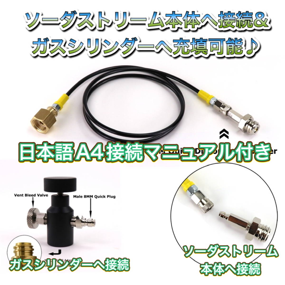 圧力計付き　ミドボン ソーダストリーム ドリンクメイト ホース60cm 両方可