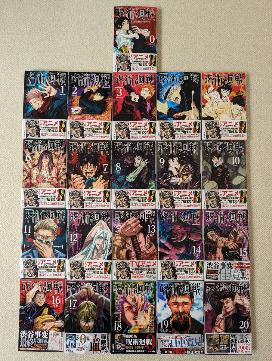 呪術廻戦<第0 20巻セット>計21冊 単行本(全巻セット)|売買された