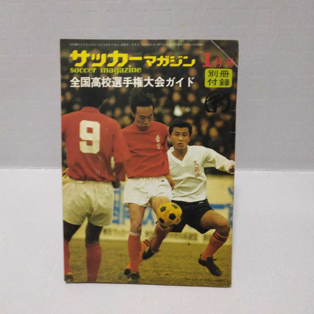  футбол журнал отдельный выпуск дополнение вся страна средняя школа игрок право собрание гид Showa 50 год 1 месяц номер 