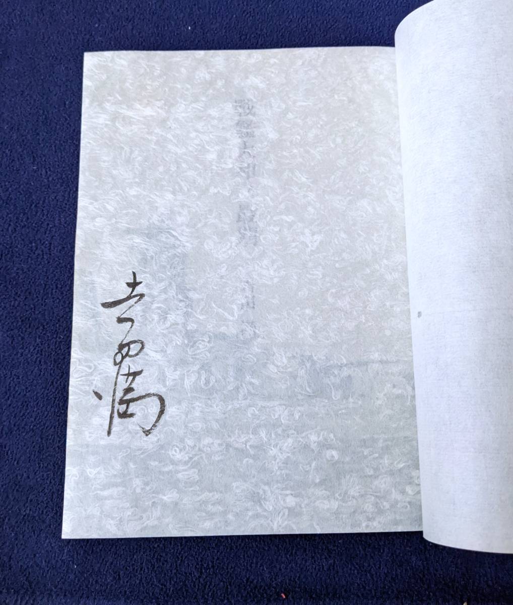 戦艦大和ノ最期」(決定稿)吉田満 北洋社 昭和49年刊 1000部 戦艦大和ノ最期」(決定稿)吉田満 北洋社 昭和49年刊 1000部
