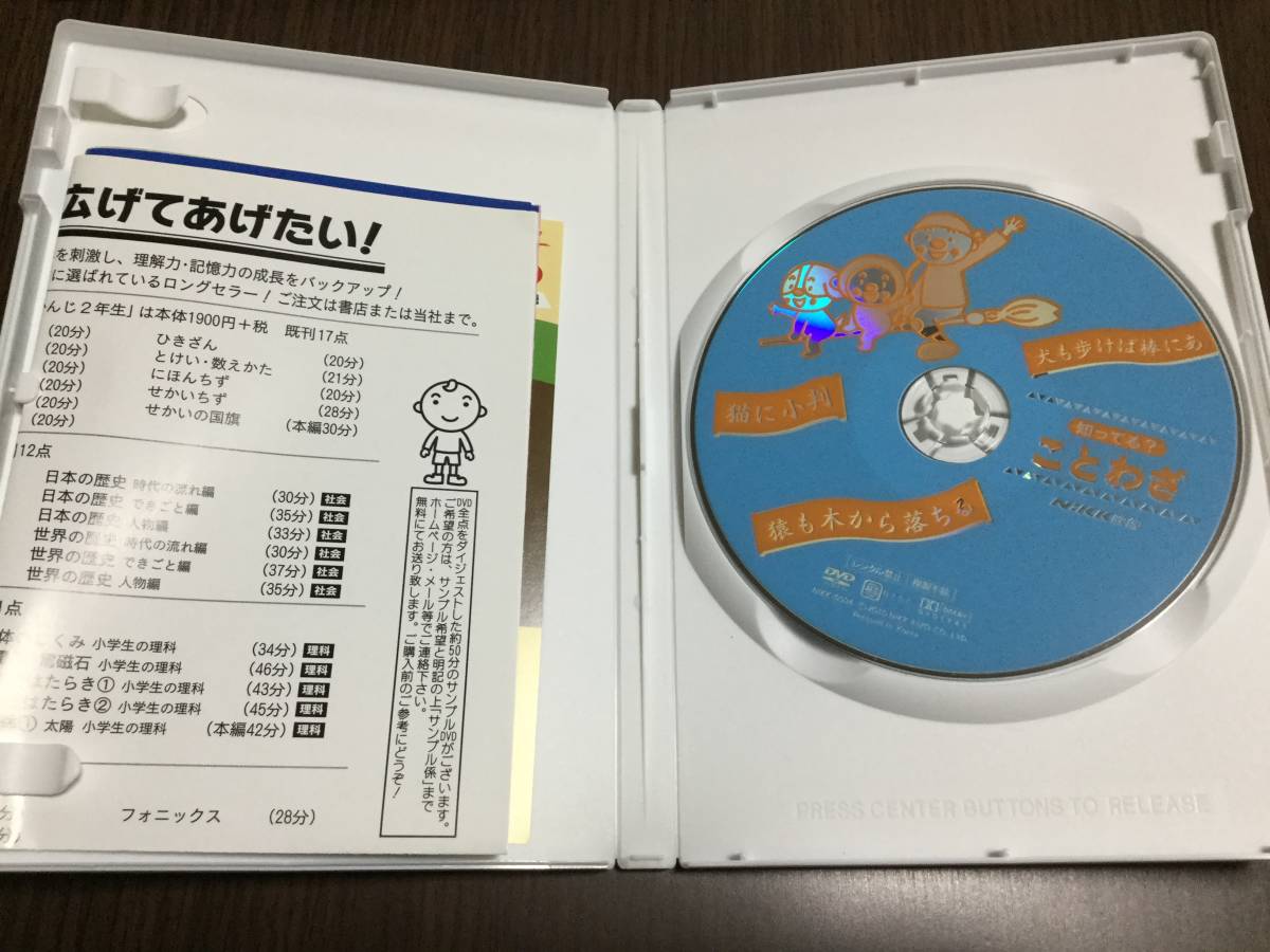 ◇動作OK◇知ってる? ことわざ DVD 国内正規品 セル版 こどもにおくる教養 NiKK映像 にっく 即決_画像2