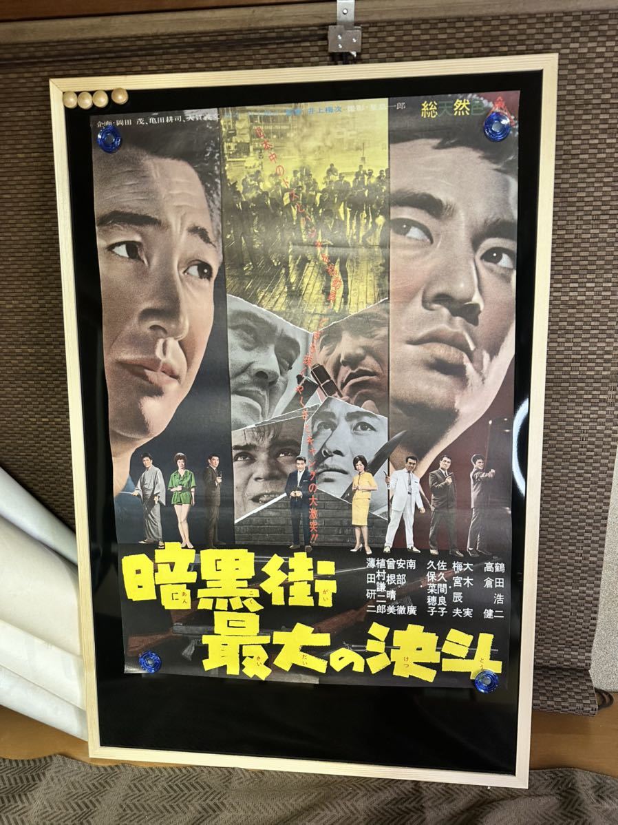 「暗黒街最大の決斗」映画ポスター　鶴田浩二　高倉健　1963年　東映