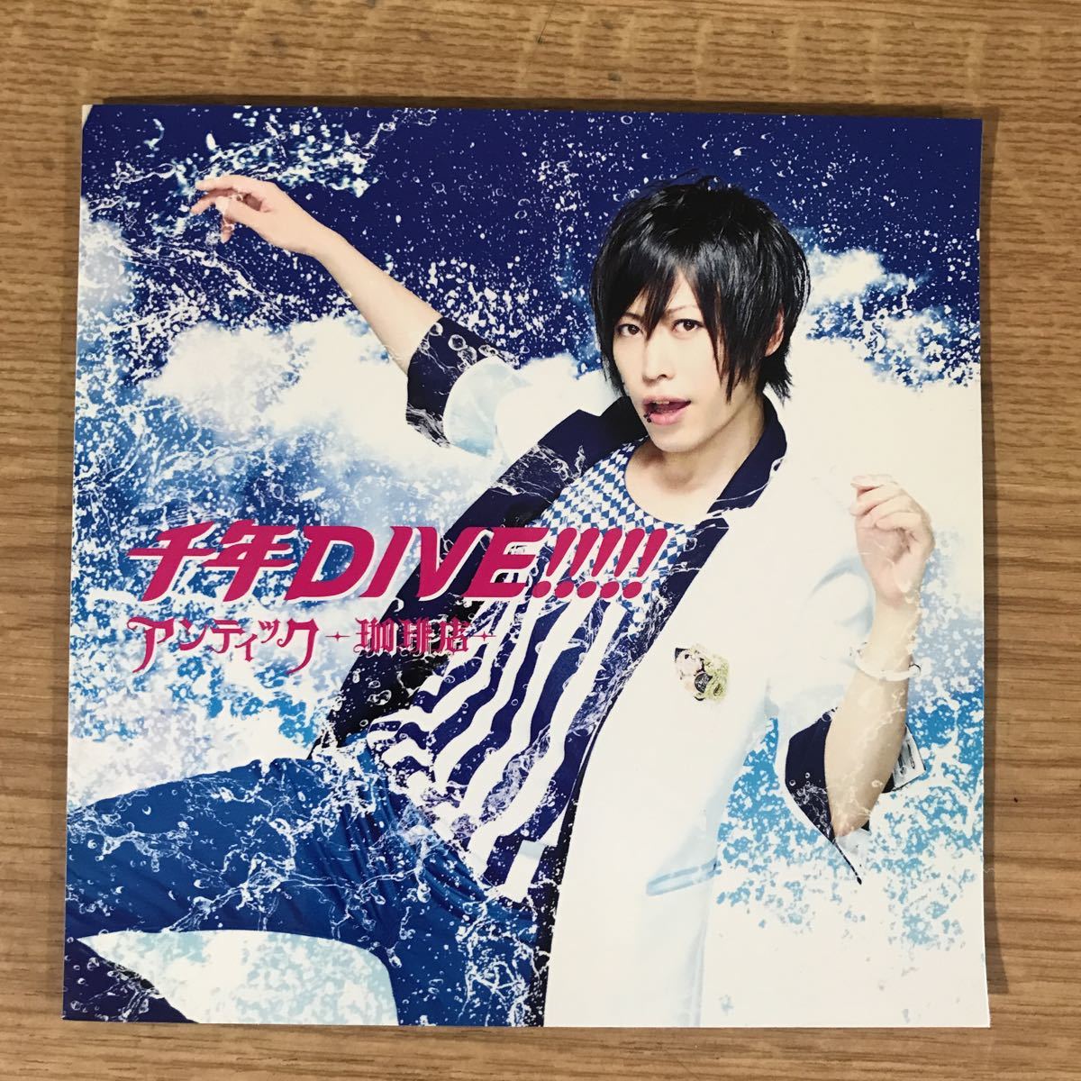 E270 中古CD100円 アンティック珈琲店 千年DIVE!!!!!【通常盤B】 カノン ver._画像1