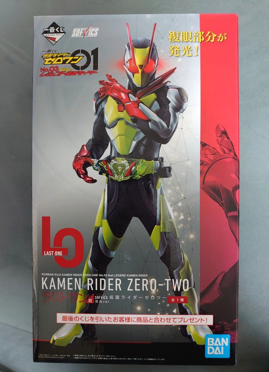 一番くじ 仮面ライダーゼロワン　ゼロツーラストワン賞