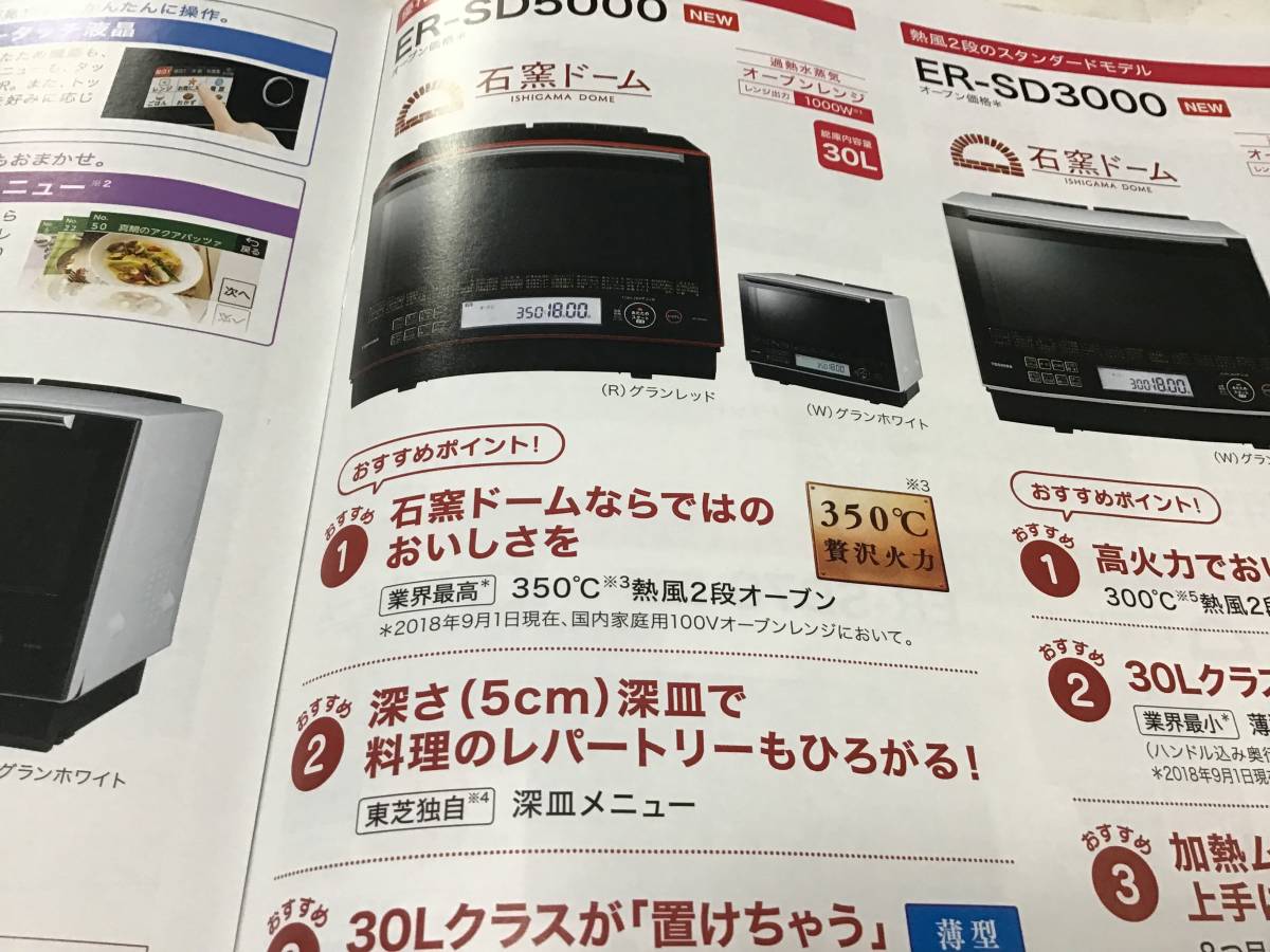 広瀬すず■東芝　電子レンジカタログ2冊セット■2018_画像2