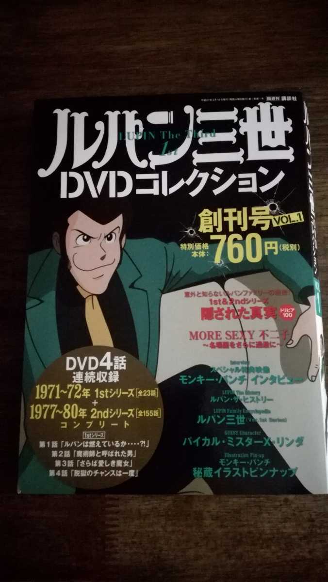 DVD ルパン三世 DVDコレクション Vol.1の画像1