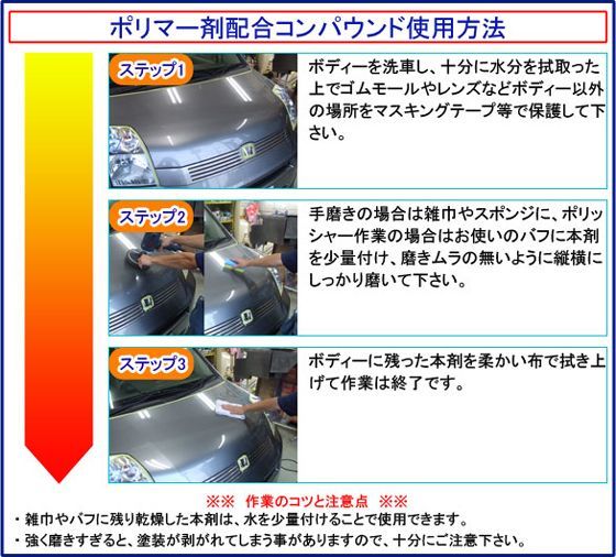 業務用 ポリマー剤配合コンパウンド 200ml_画像3