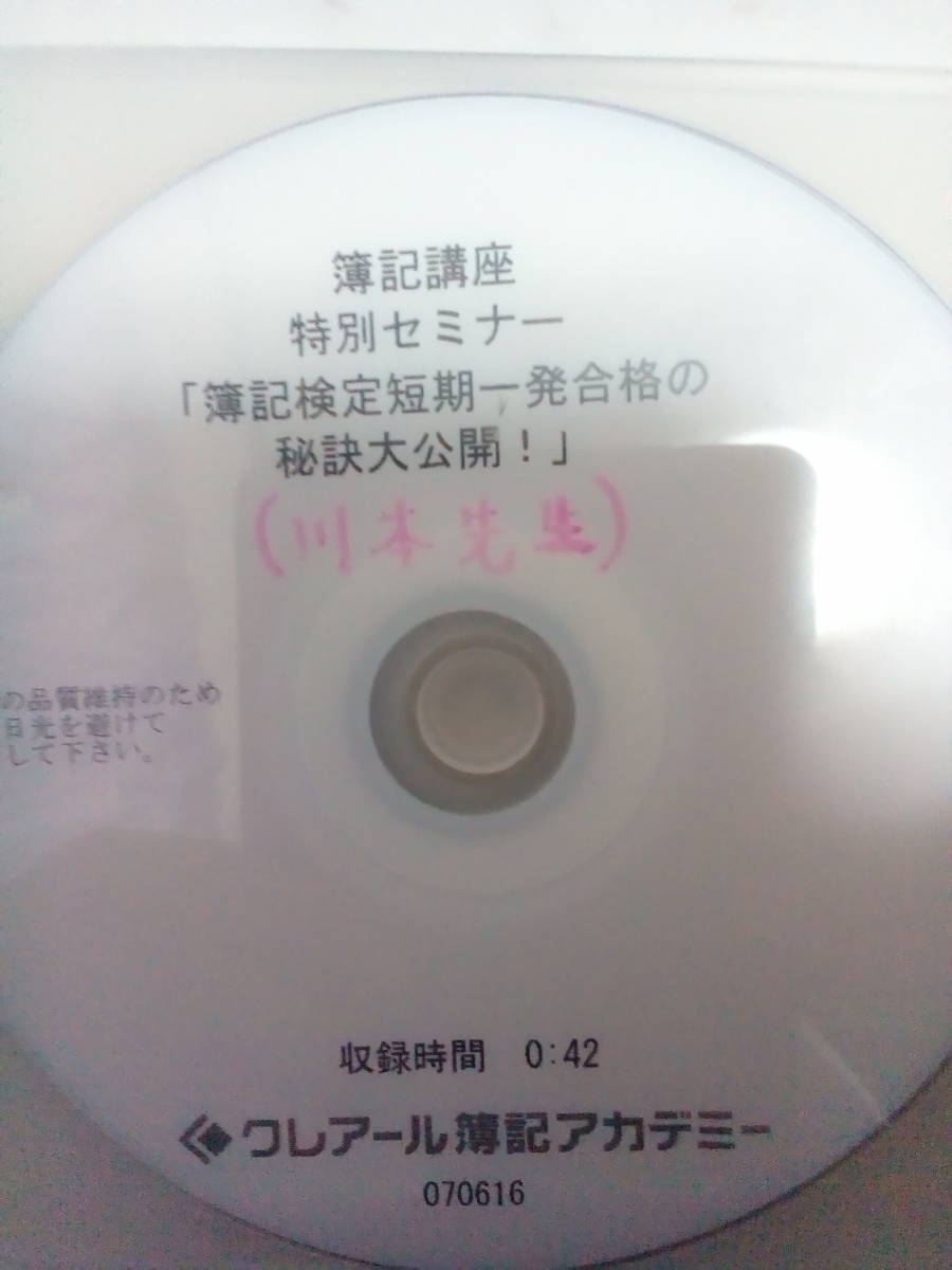 クレアール】『簿記講座 特別セミナー 簿記検定短期一発合格の秘訣大