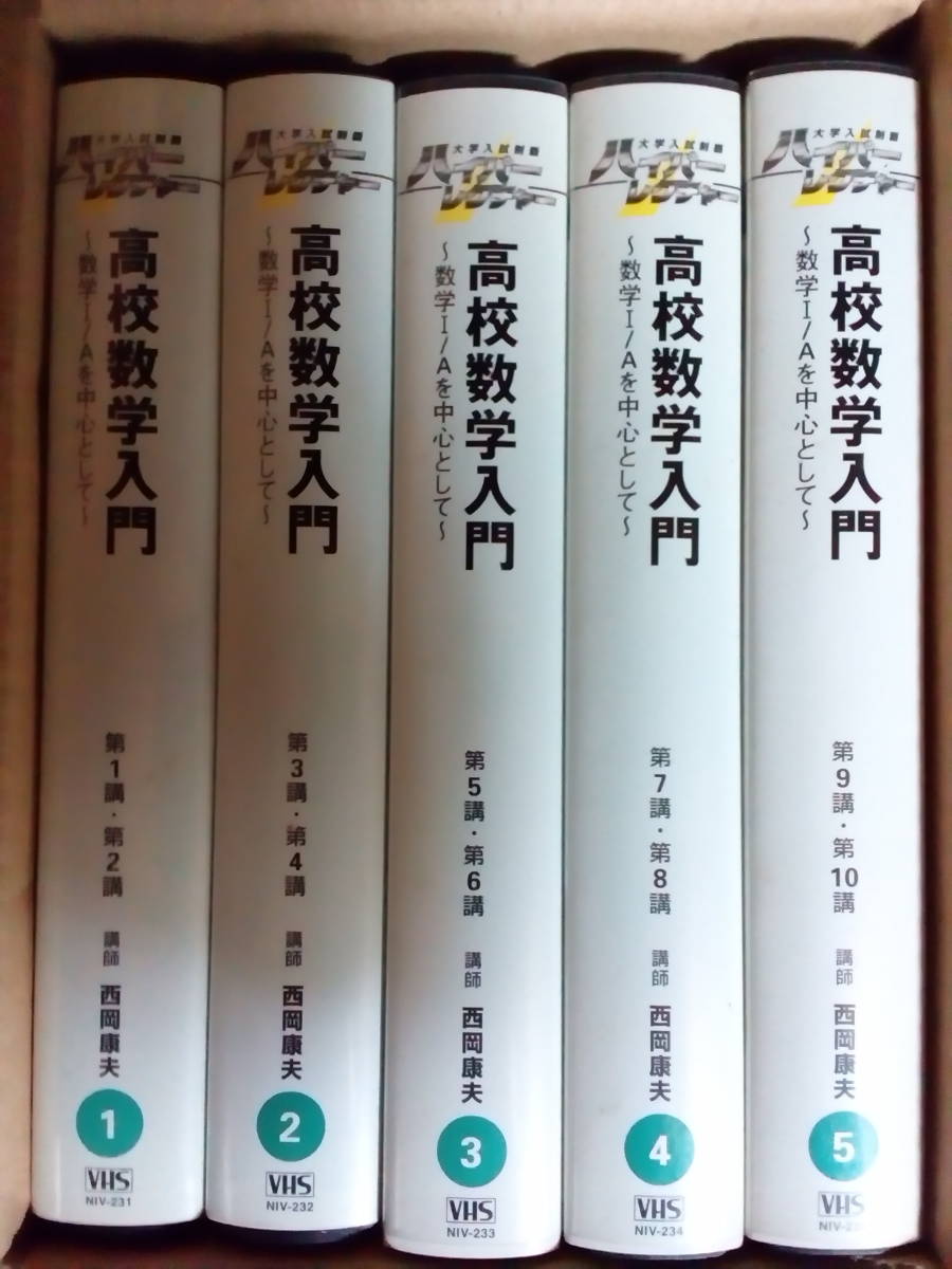 人気の贈り物が 【VHSビデオ】『ハイパーレクチャー 高校数学入門