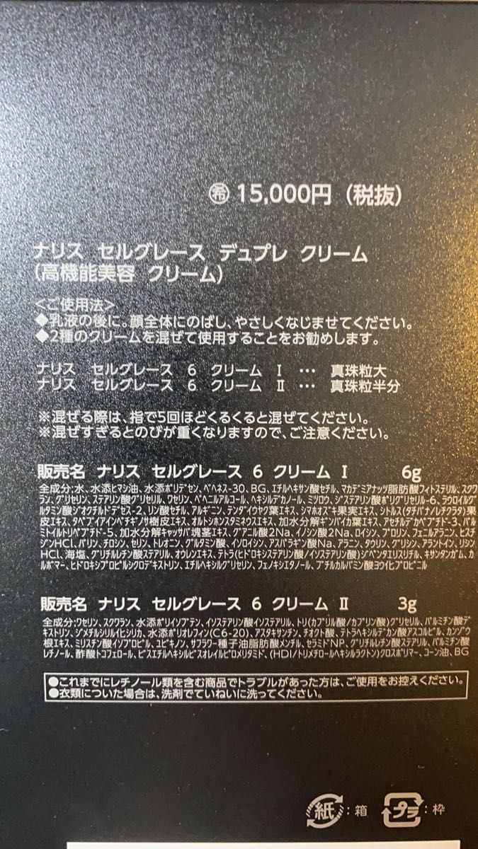 ナリス化粧品 セルグレース6 6点セット 販売安い www.baumarkt-vogl.at