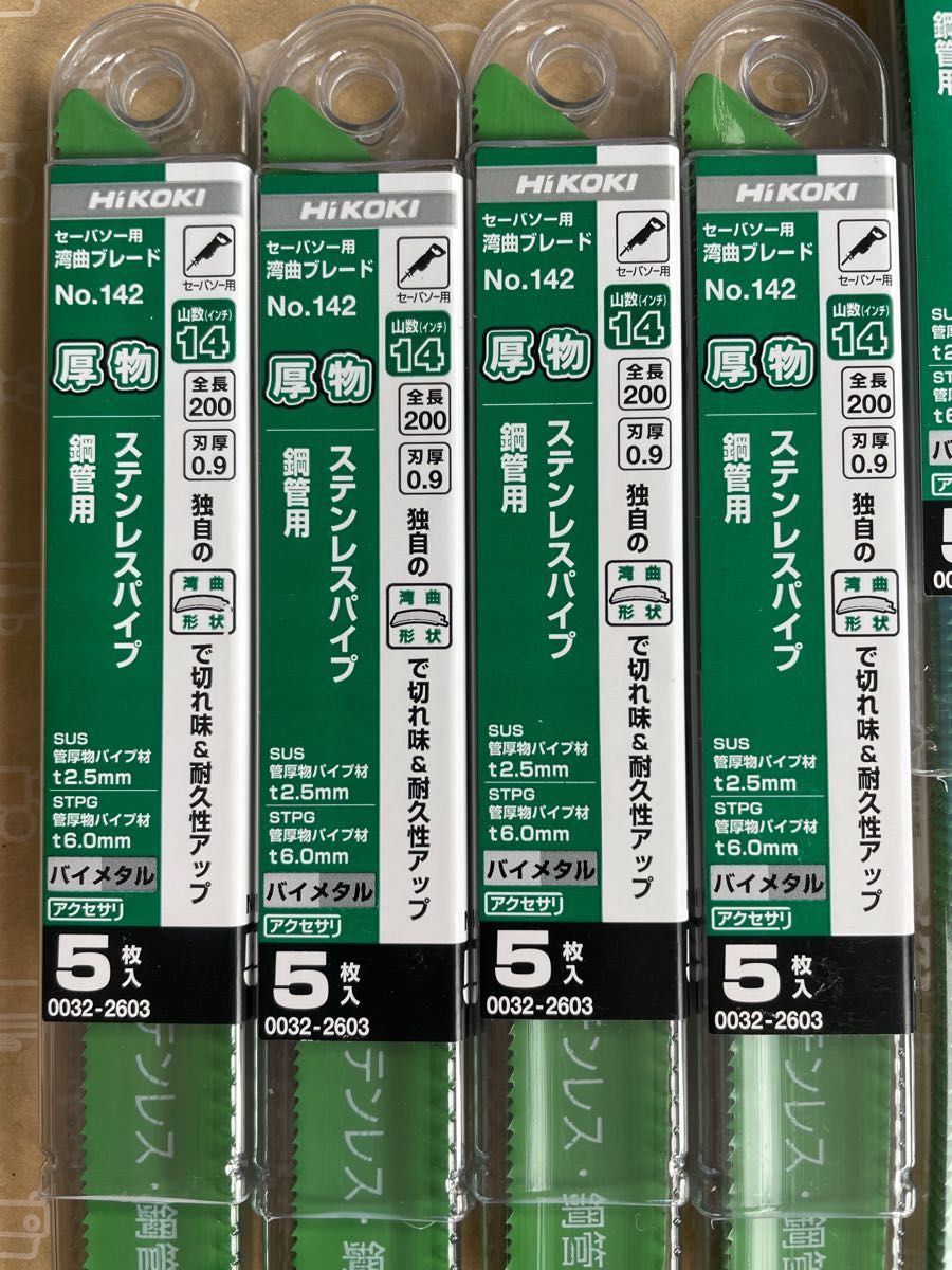 超激安 日立 HiKOKI セーバーソー用 湾曲ブレード No142 5枚入り6