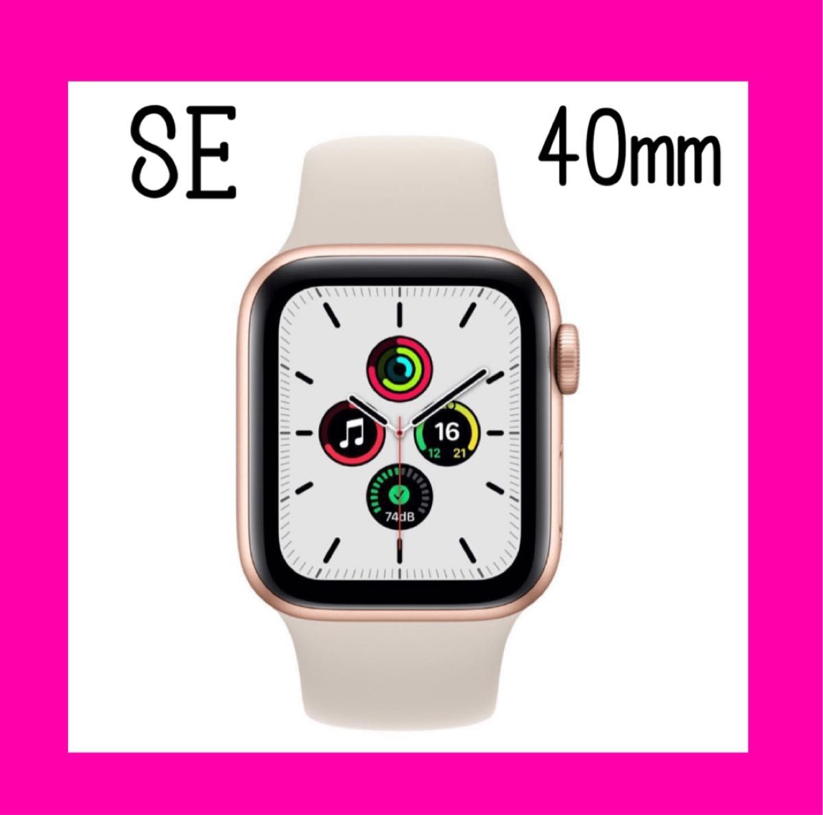 Apple Watch SE（GPSモデル）40mm スマートウォッチ、ウェアラブル端末