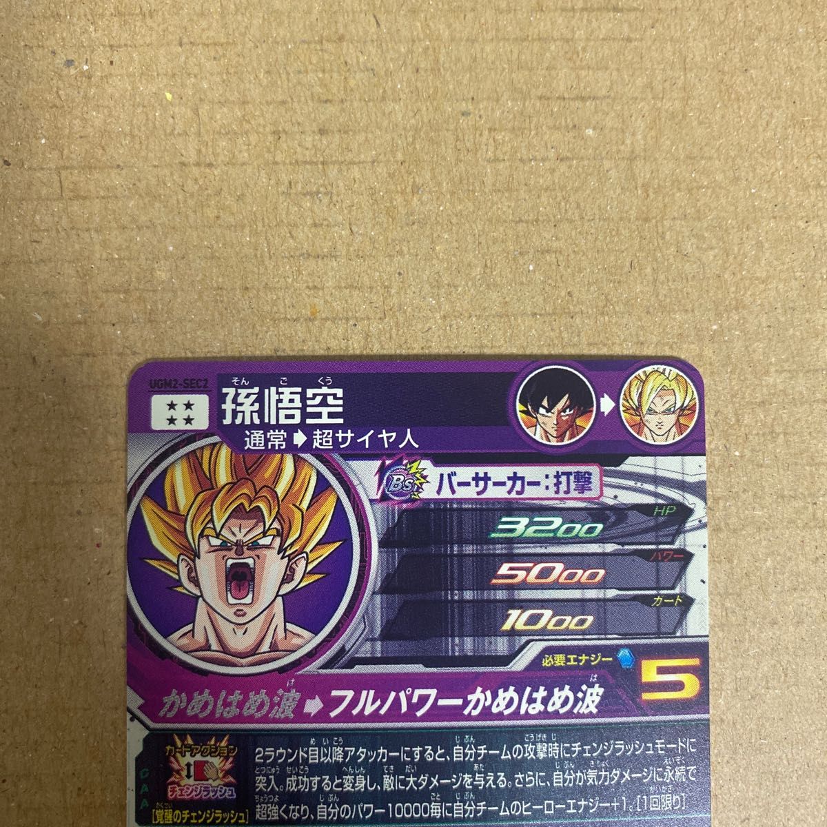 スーパードラゴンボールヒーローズ 孫悟空 ugm2-sec2 歯茎悟空 スーパードラゴンボールヒーローズ 孫悟空 ugm2-sec2 歯茎悟空