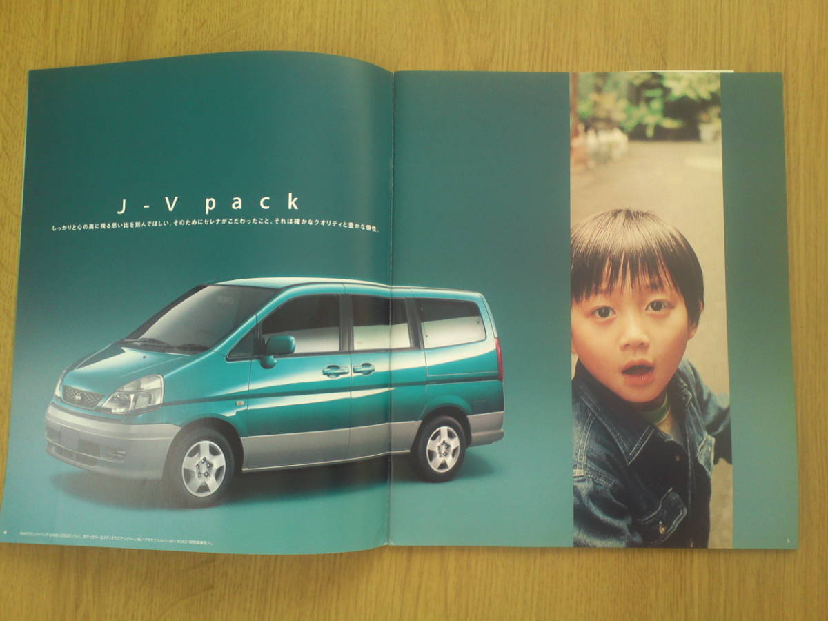  Nissan Serena catalog Heisei era 11 year 7 month 