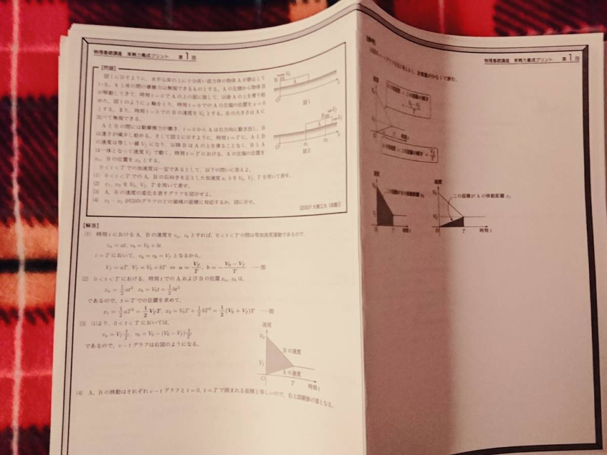 鉄緑会 人気講師の久保先生作の物理基礎講座実戦力養成プリント 駿台 鉄緑会 人気講師の久保先生作の物理基礎講座実戦力養成プリント 駿台