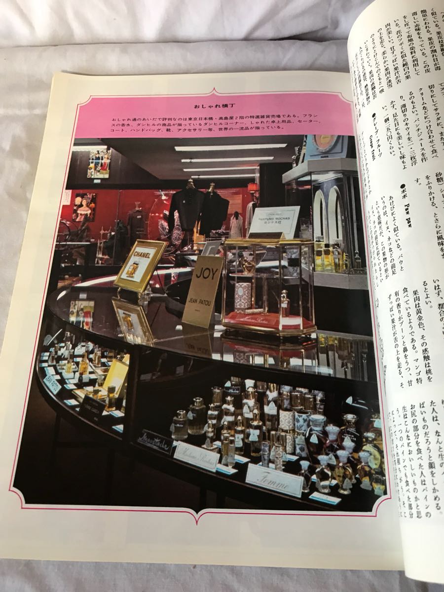 1969年1月1日号 毎日グラフ 別冊(お買い物読本) (a5117)_画像3