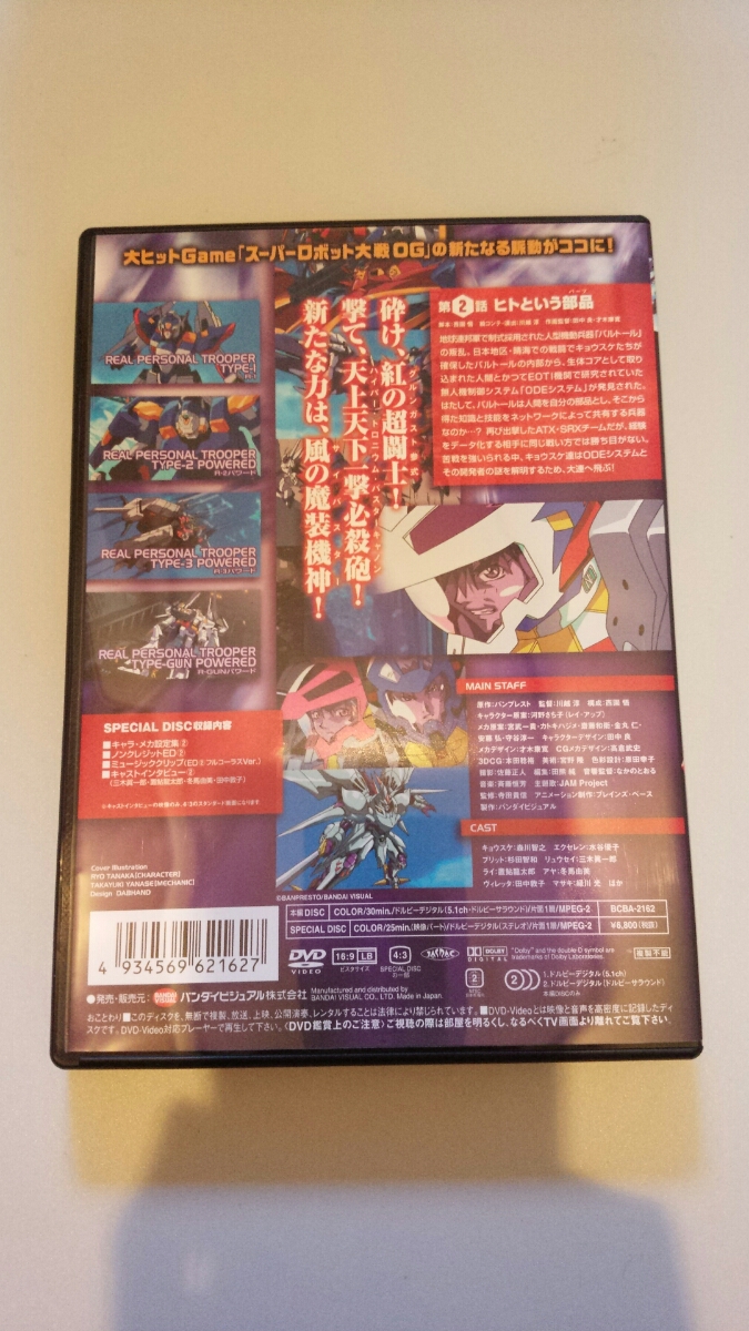 サイバスター スーパーロボット大戦ORIGINAL GENERATION THE ANIMATION 2 Limited Edition DVD 初回限定 フィギュア付_画像10