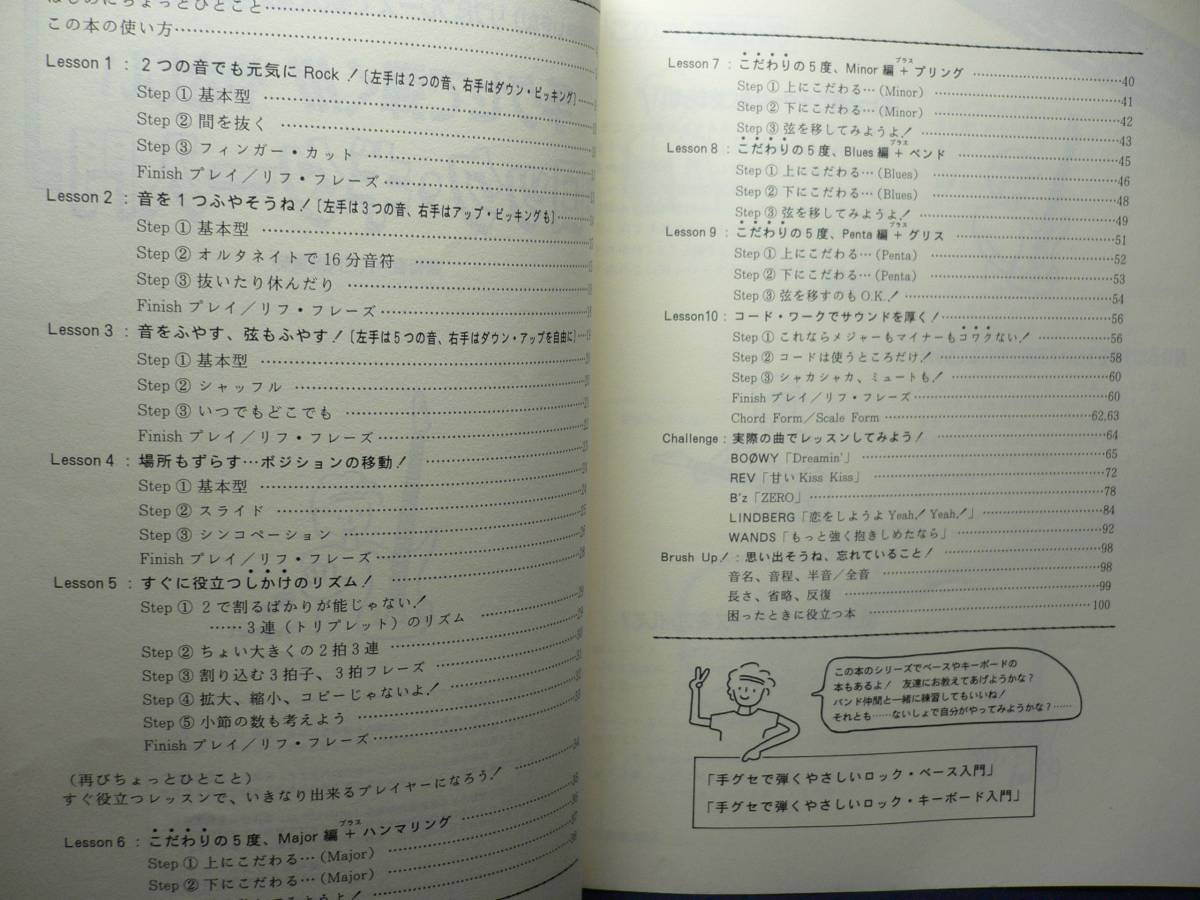 ◆≪今日から弾けるやさしいエレキギター 渡部力也≫◆≪手グセで弾く！やさしいロック・ギター入門 ＫＥＮ奈賀野≫◆リズム・エコーズ◆の画像4