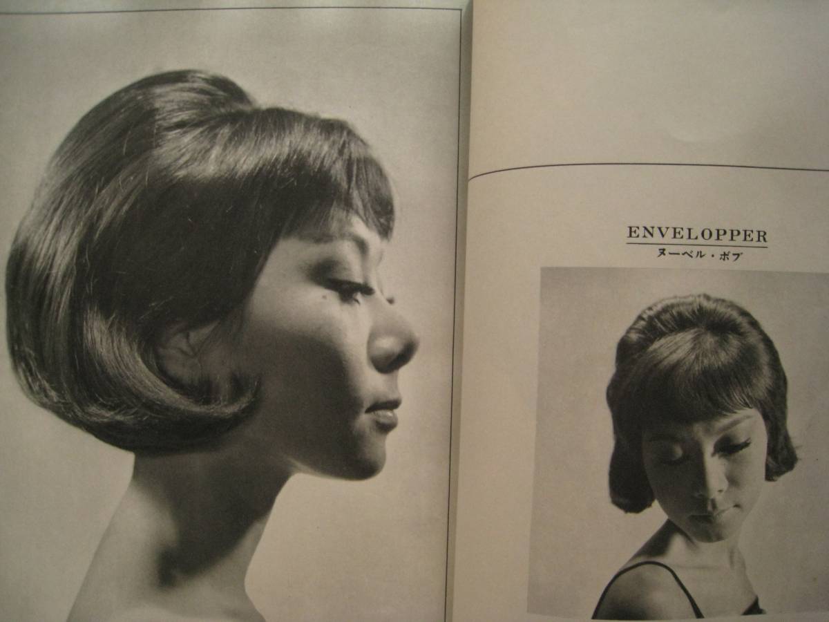 ヤフオク ヘアモード 1964年 昭和レトロ 髪型 ヘアスタイ