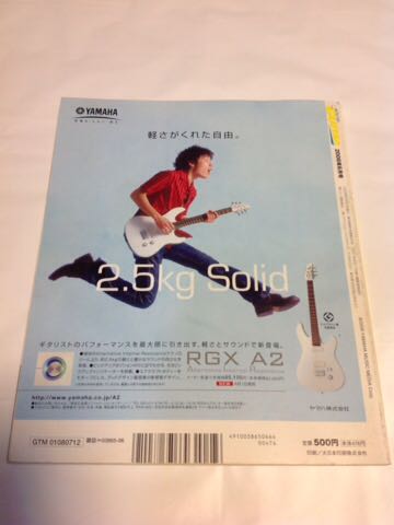 Go! Go! GUITAR ゴー！ゴー！ギター 2006年6月号 DEPAEPE/B'z/レミオロメン/YUI/洋楽特集_画像4