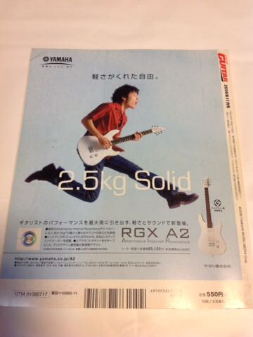 Go! Go! GUITAR ゴー！ゴー！ギター 2006年11月号 YUI/ORANGE RANGE/TOKIO/GLAY/木村カエラ_画像4