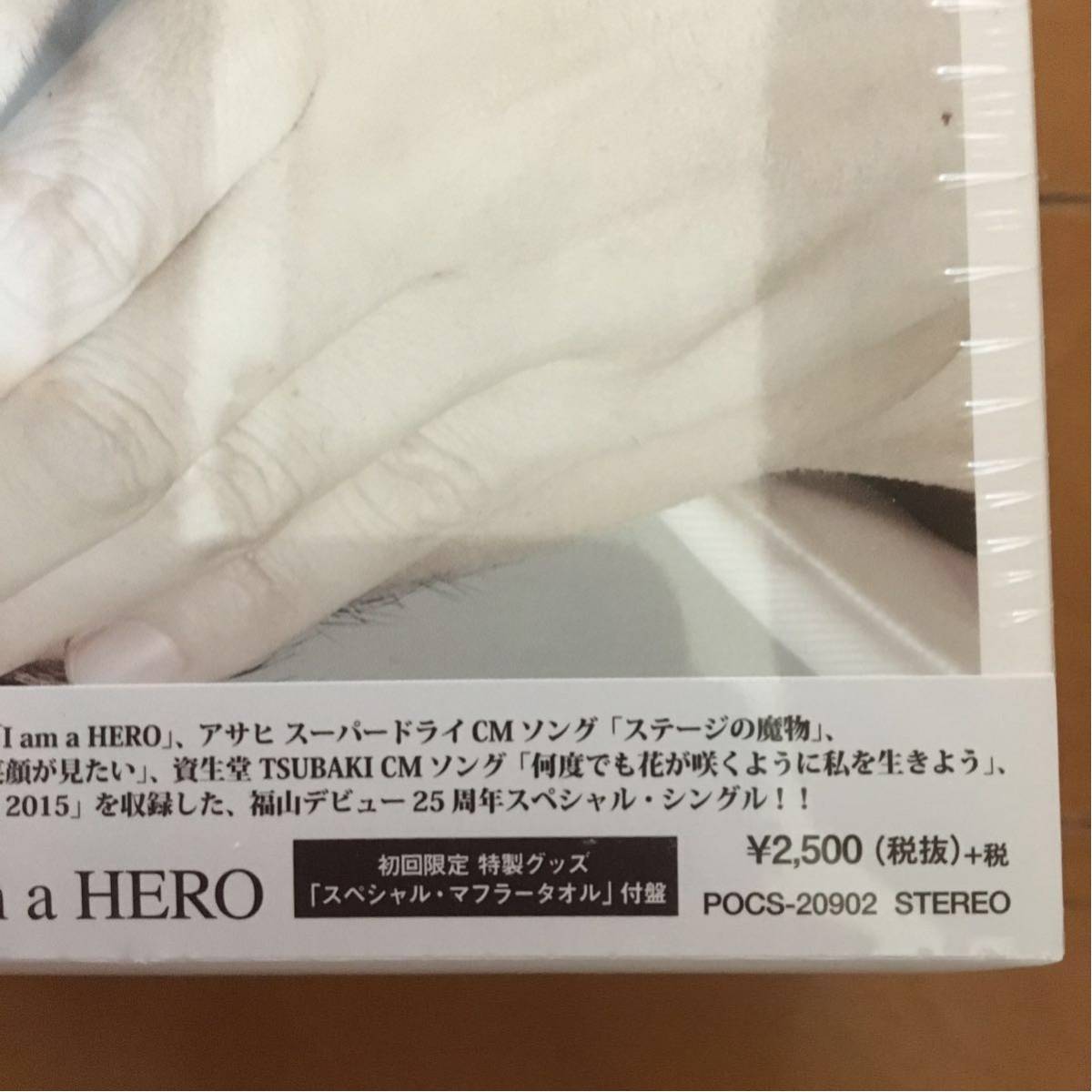 【初回限定盤】福山雅治 「I am a HERO 」スペシャルマフラータオル付き 新品未開封_画像2