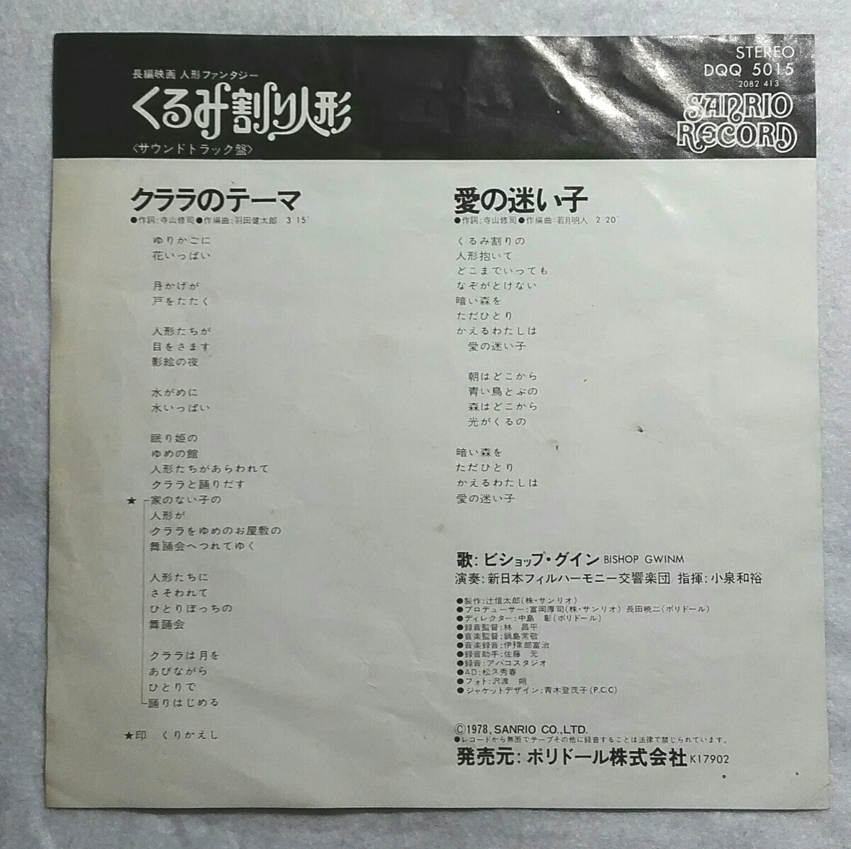 OST record 7\'byop Guin /klala. Thema / love. ...DQQ5015... tenth doll Terayama Shuuji Haneda Kentarou 