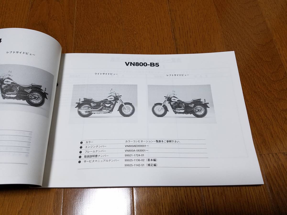 【送料無料】パーツカタログ VN800-B1/B4/B5 VALCAN800CLASSIC バルカン800クラシック 99911-1284-05 パーツリスト kawasaki_画像5