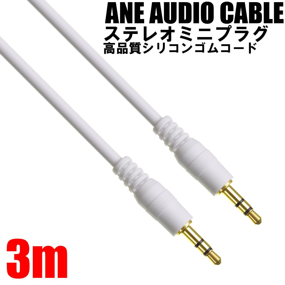 非売品 3.5mm 3極ステレオミニ AUXオーディオケーブル 両端オス 10m 黒
