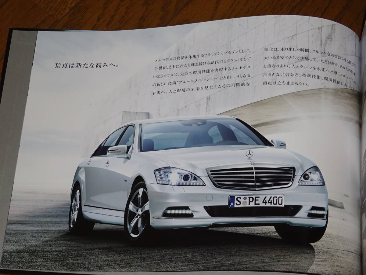 #2011 year Benz S Class S350/S550/HYBRID long /S550 long /S600 long /AMG S63/AMG S65 hard cover catalog # Japanese edition 