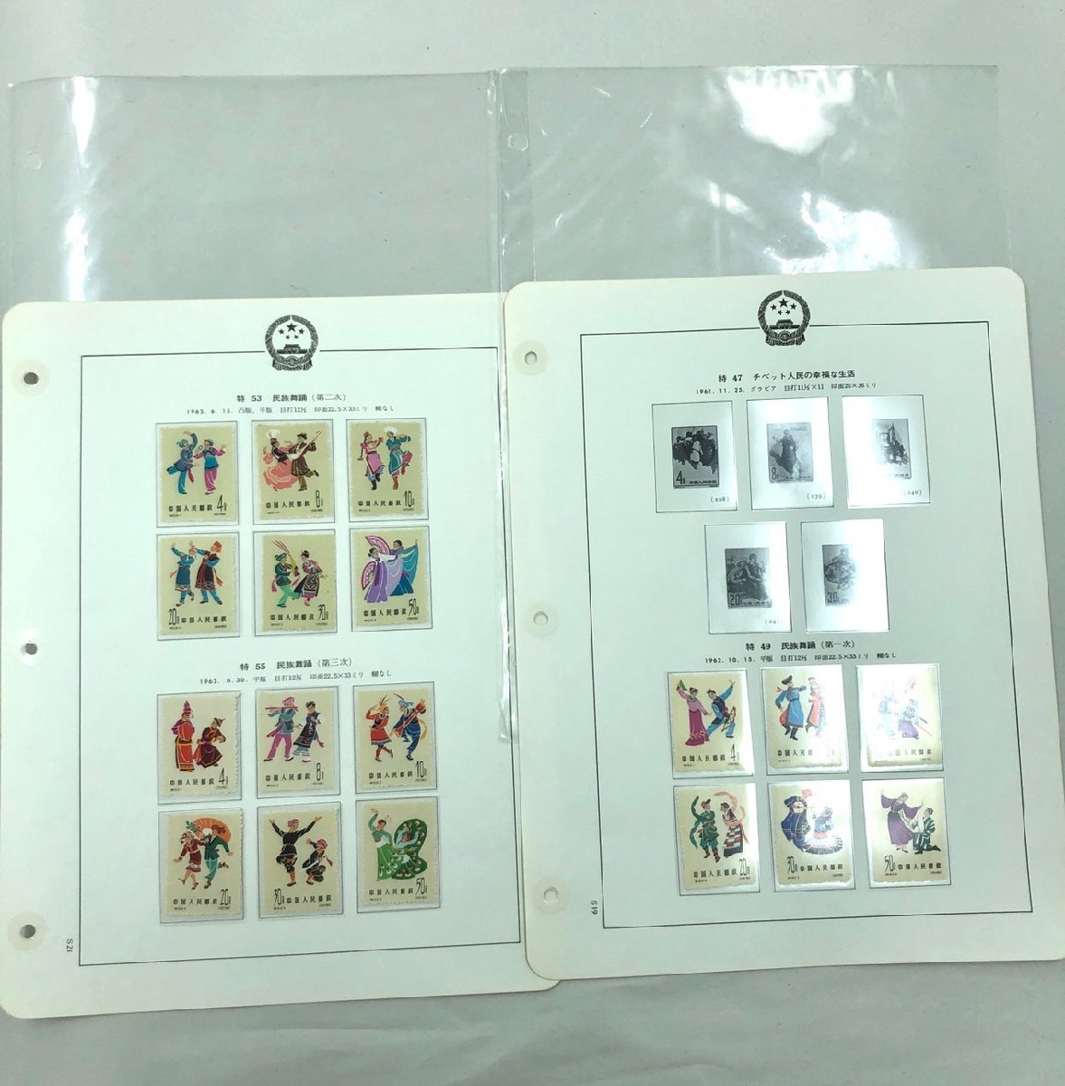 国内正規品】 中国切手 特49 6種 民族舞踊シリーズ第1種 未使用品 使用