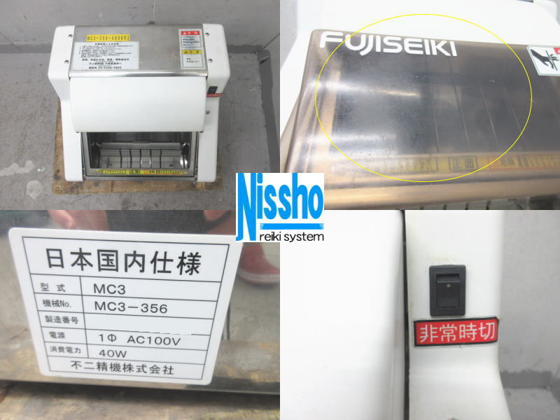 ■送料無料(一部地域除く)・不二精機・巻き寿司カッター・MC3・16年製・100V・60HZ専用・W376×D350ｍｍ・中古・厨房専門店!!（2i311f）_画像3