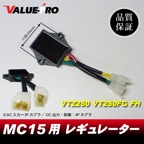 電装系 放熱対策 レギュレター VTZ250 レギュレーター VT250FG 【新品】