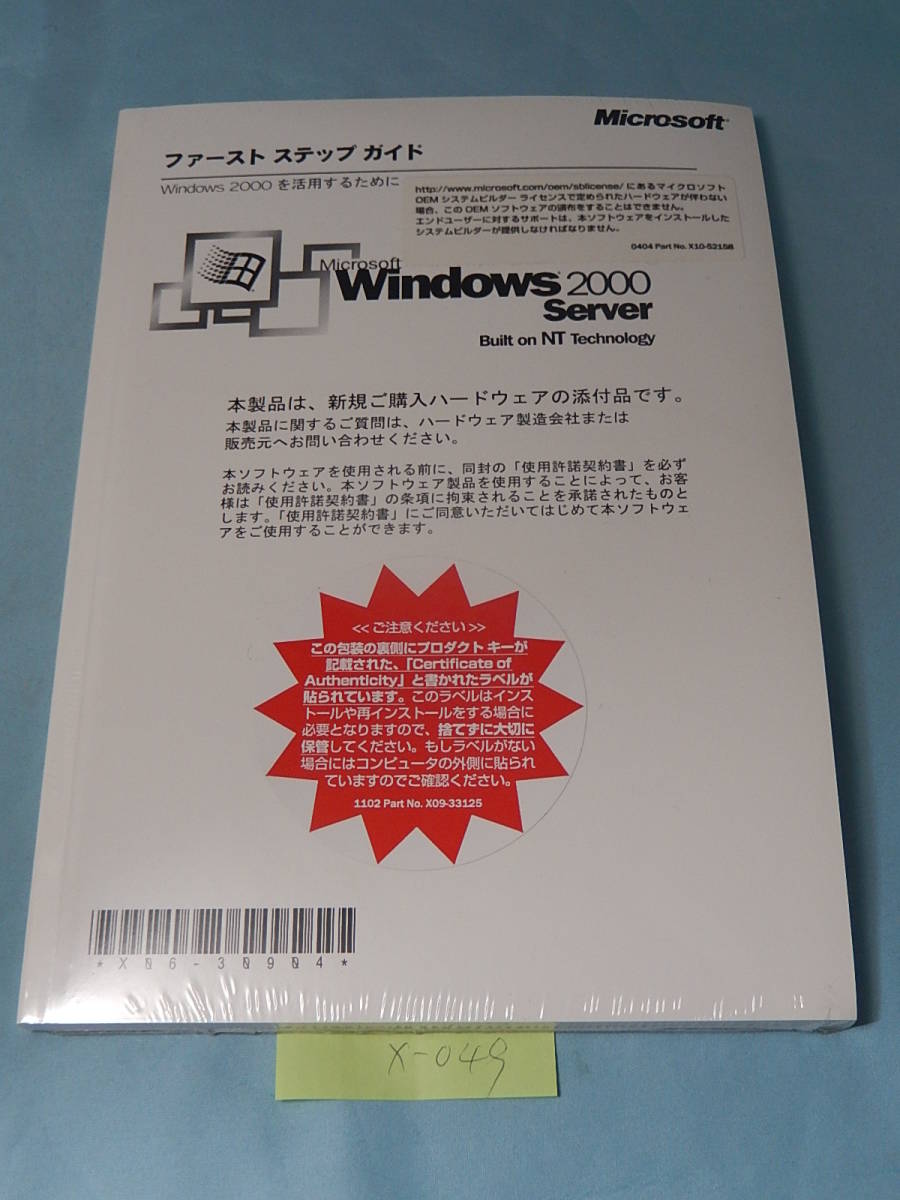 X049#新品・レア　Microsoft Windows 2000 Server 1-4プロセッサ用 sp4 service pack 4　プロダクトキー有り