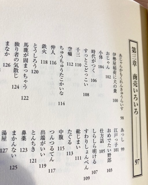 ★即決★送料111円~★除菌シートでクリーニング済★　使ってみたいイキでイナセな江戸ことば　柳亭左龍_画像5