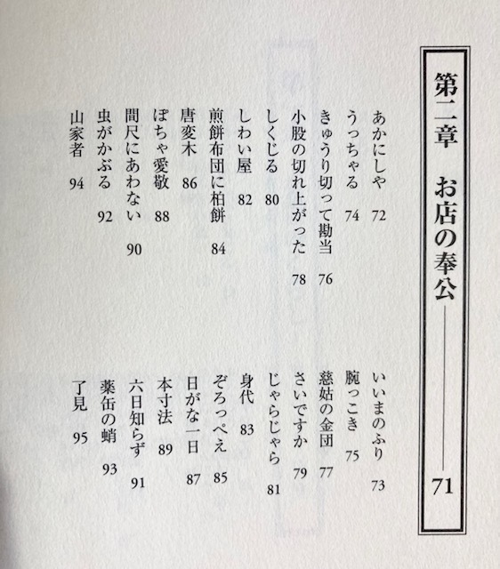 ★即決★送料111円~★除菌シートでクリーニング済★　使ってみたいイキでイナセな江戸ことば　柳亭左龍_画像4