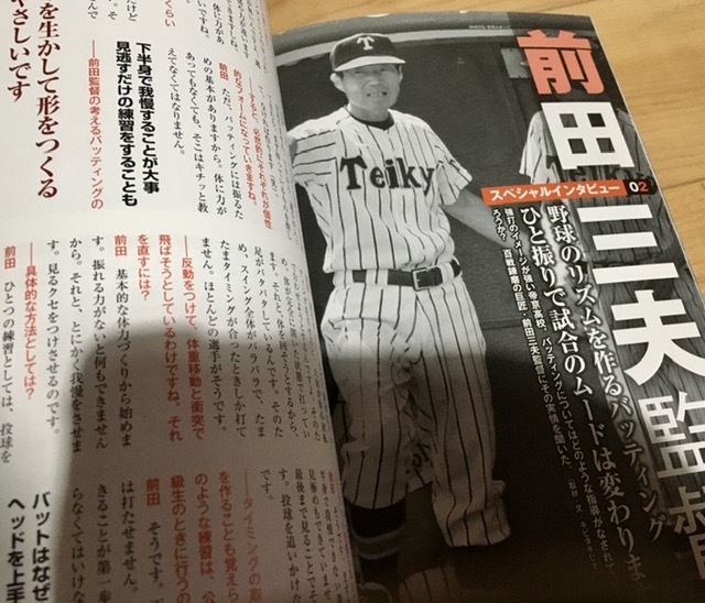 ★即決★送料111円~★甲子園強豪野球部 最強打線の育て方 智弁和歌山 帝京 敦賀気比 高嶋仁 前田三夫 中京大中京_画像6