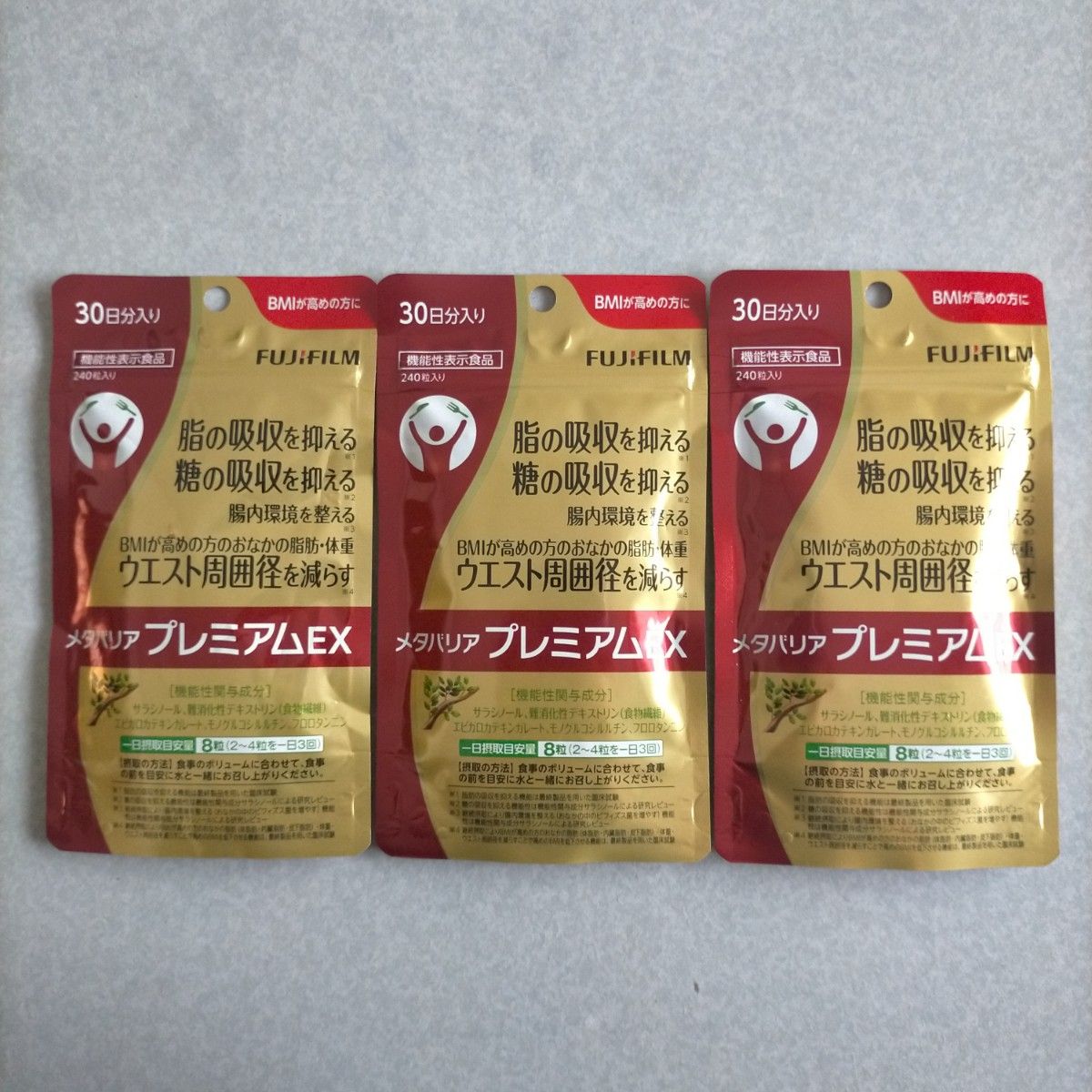 富士フイルム メタバリア プレミアム EX 30日分×3袋 ダイエット