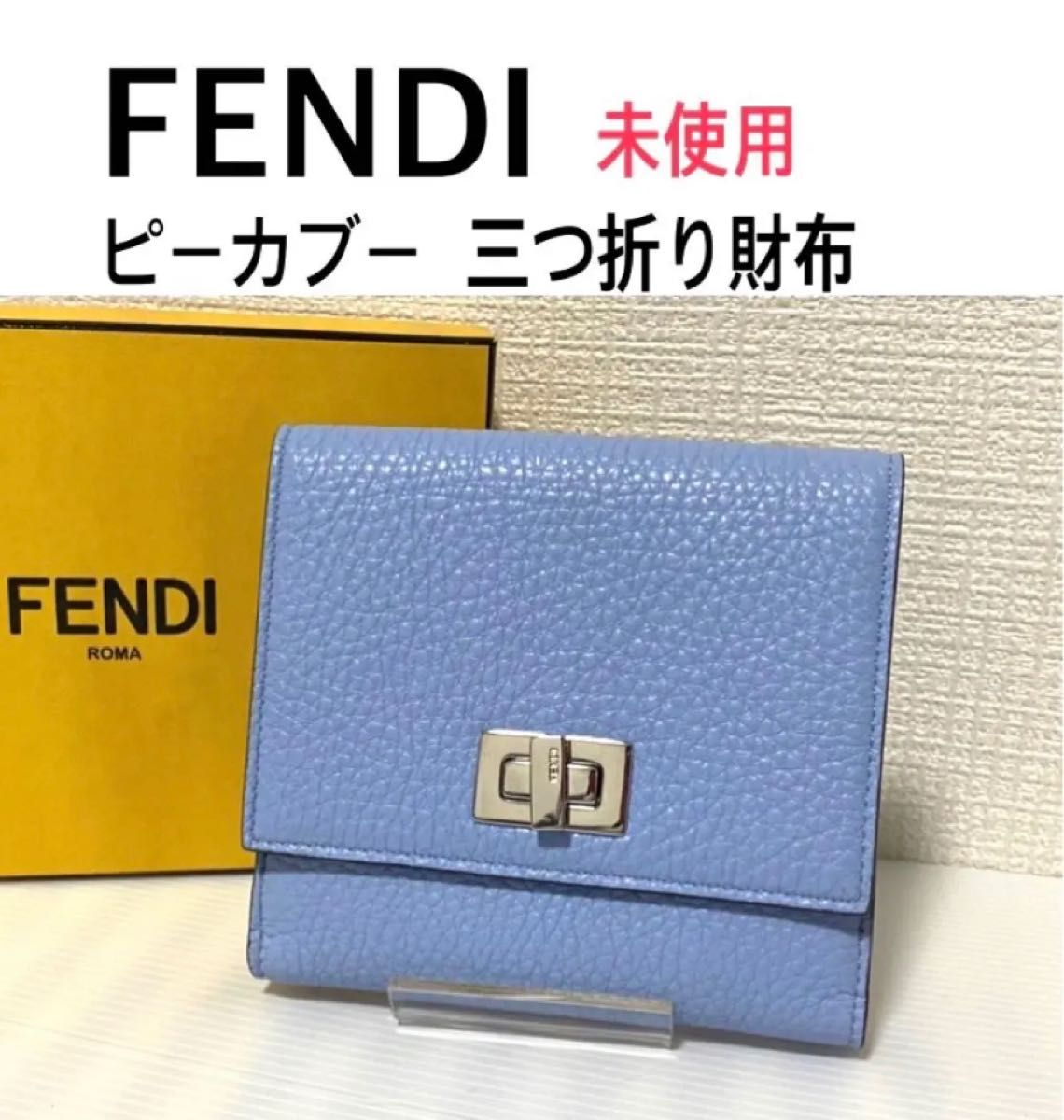 大得価通販】 FENDI - フェンディ 三つ折り財布 ピーカブー マイクロ