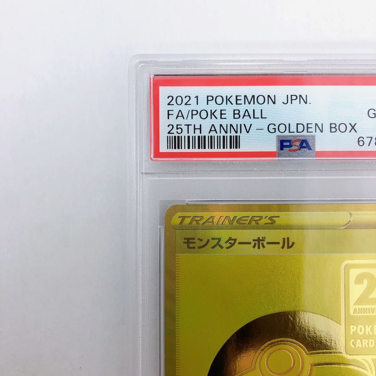 PSA10】極美品 ポケモン カード モンスターボール 25th|Yahoo PSA10】極美品 ポケモン カード モンスターボール 25th|Yahoo