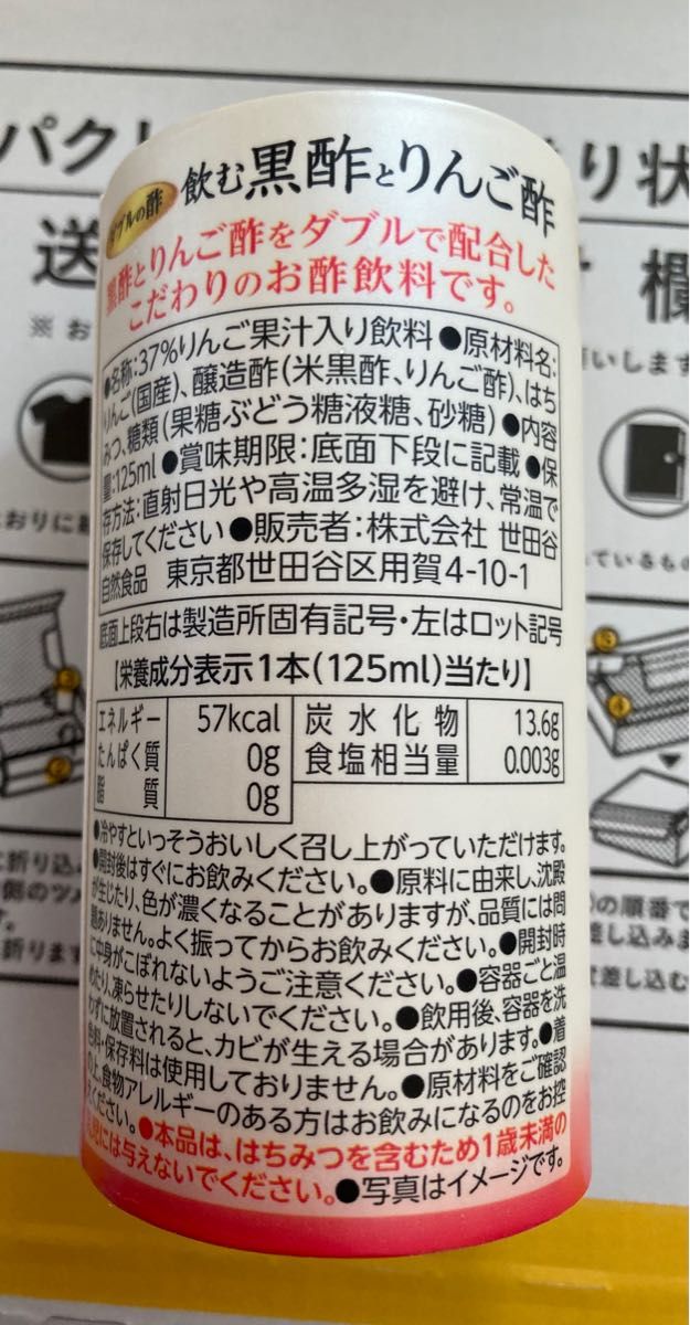 世田谷自然食品飲む黒酢とりんご酢 10本