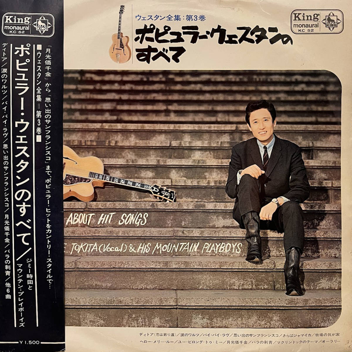 KC52 ペラジャケ キングレコード ジミー時田とマウンテンプレイボーイズ 帯付LP ポピュラーウエスタンのすべて 歌詞カード付き ジャンク _画像1
