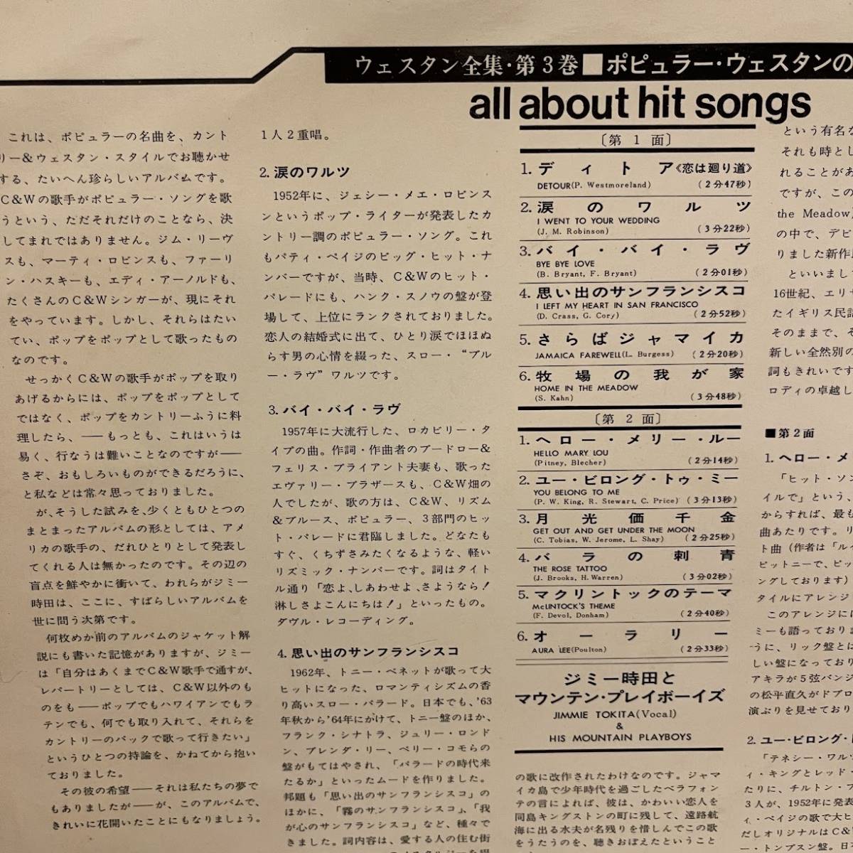 KC52 ペラジャケ キングレコード ジミー時田とマウンテンプレイボーイズ 帯付LP ポピュラーウエスタンのすべて 歌詞カード付き ジャンク _画像4