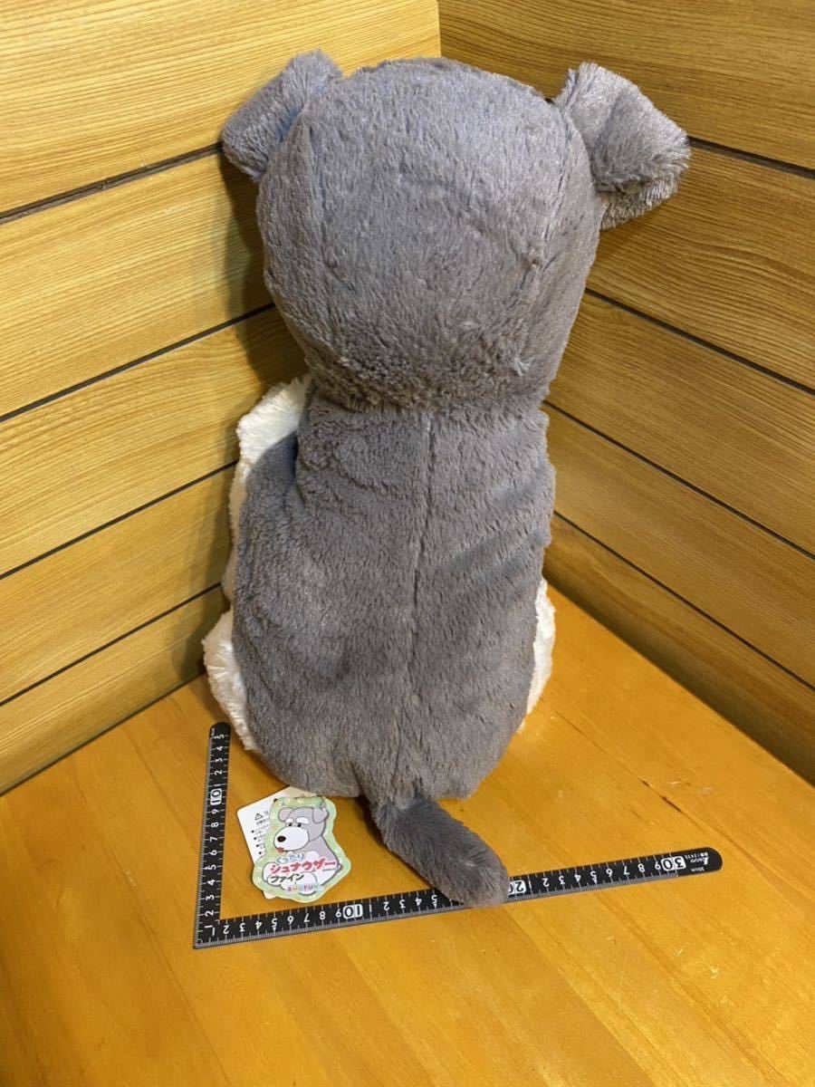 新品！　くったり シュナウザー ファイン　いぬ　BIGぬいぐるみ　非売品　タグ付き_画像4