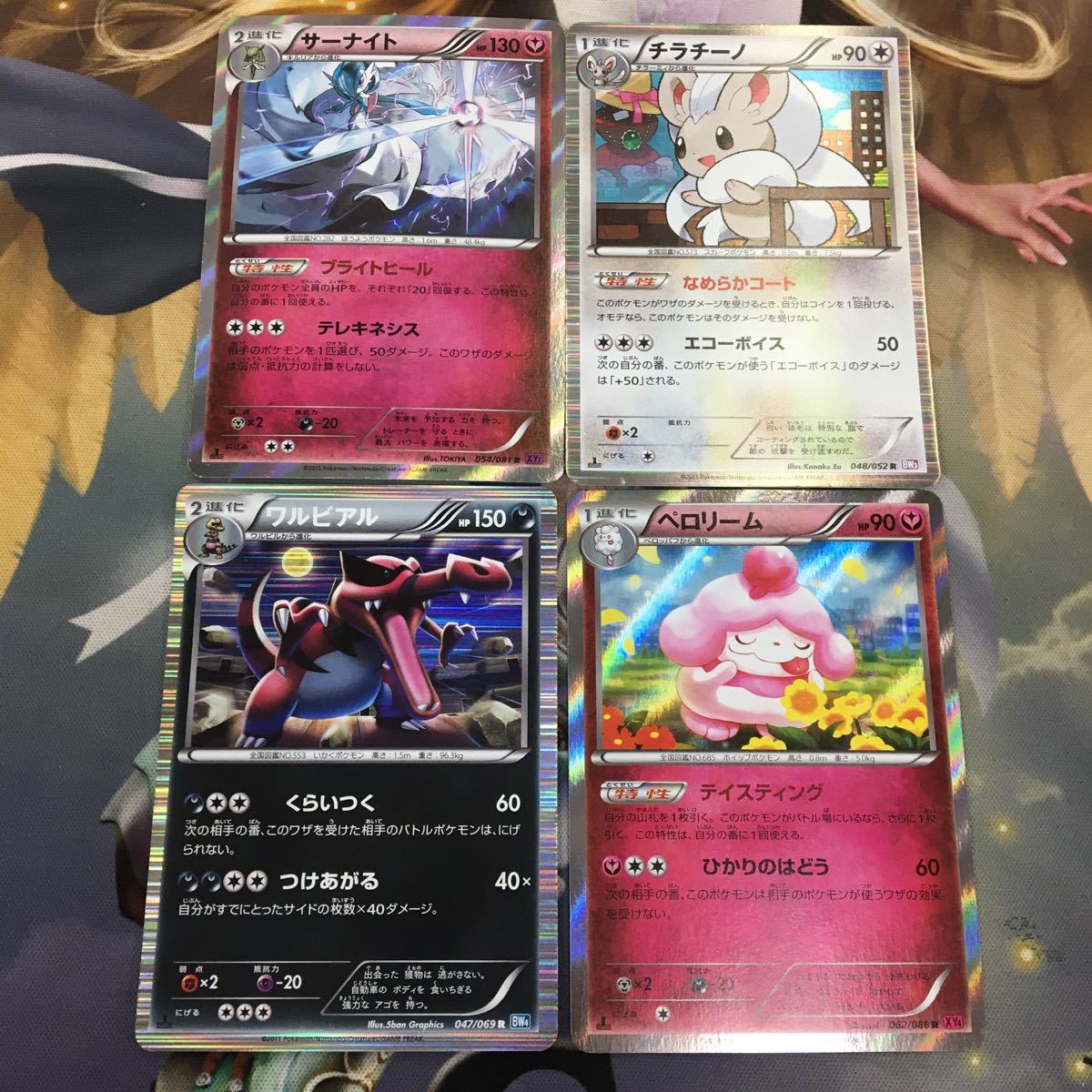 ナ3 ポケモンカード 新裏面 まとめ 4枚 サーナイト 054 081r チラチーノ 048 052r ワルビアル 047 069r ペロリーム 062 0r 42 中古 送料無料 のヤフオク落札情報 ナ3 ポケモンカード 新裏面 まとめ 4枚 サーナイト 054 081r チラチーノ 048 052r ワルビアル 047 069r ペロリーム 062 0r 42 中古 送料無料 のヤフオク落札情報
